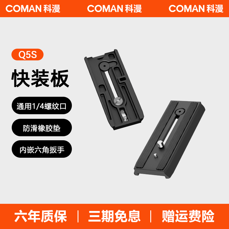 科漫快装板液压云台通用型摄像机