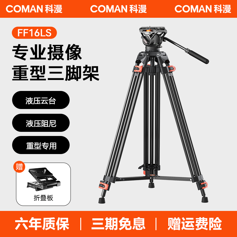 科漫专业摄影重型三脚架