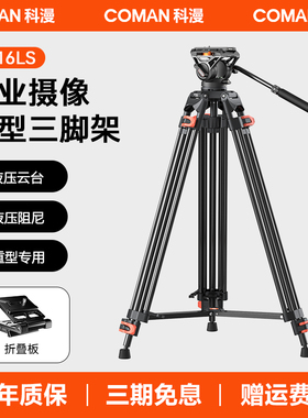 【1秒快装快拆】科漫相机三脚架支架便携单反摄影摄像拍照重型三脚架相机架三角架云台拍照适用索尼佳能FF16L