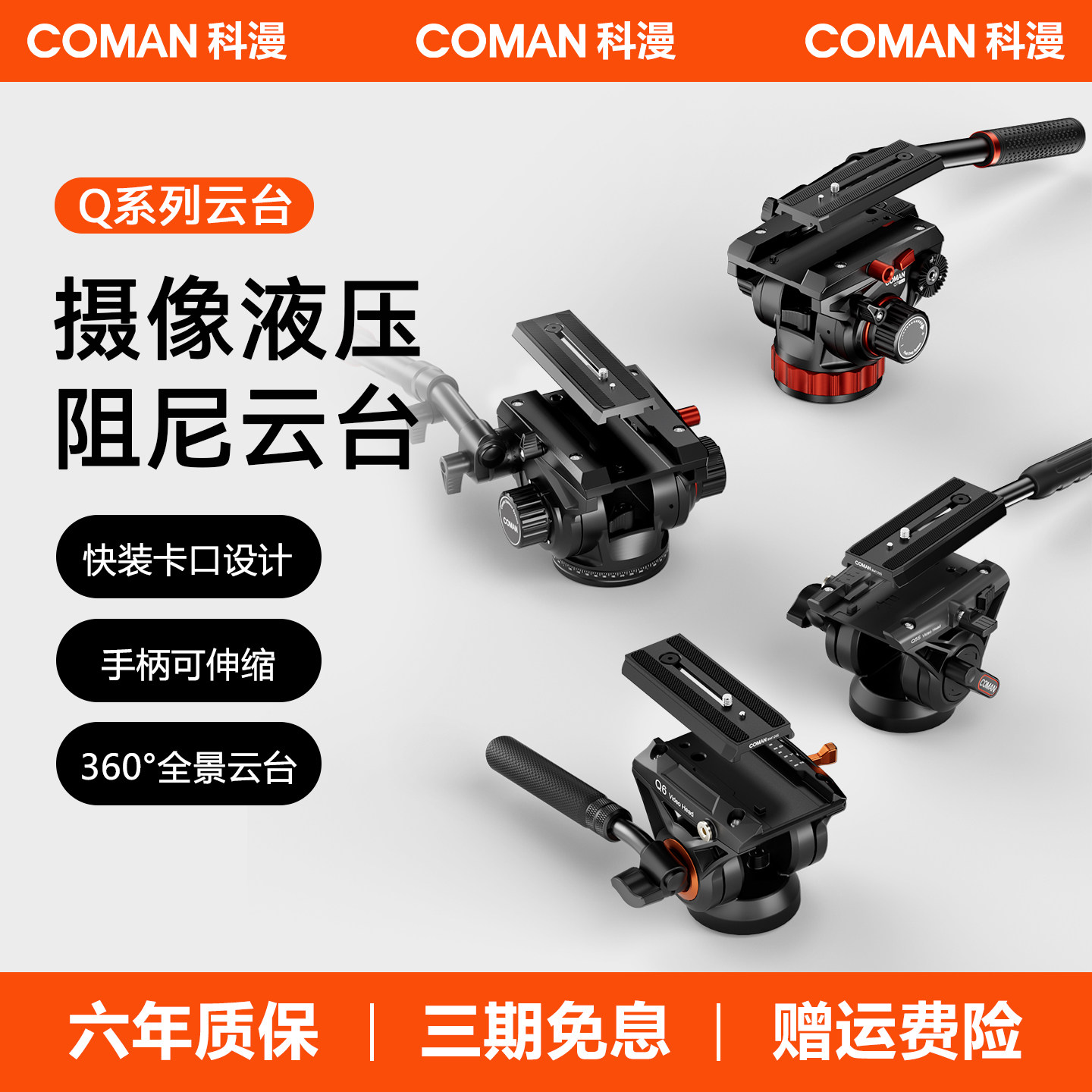 科漫专业液压云台阻尼顺滑摄影摄像机三脚架单反云台相机三角架云台单反微单可架长焦大炮便携旅行拍摄科曼Q6