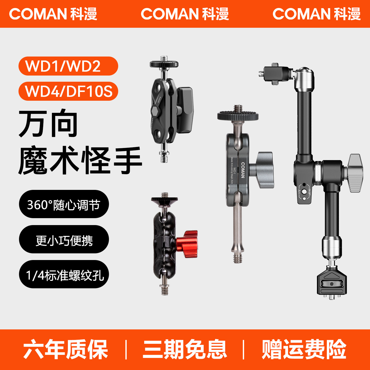 摄影科漫万向摄影魔术手臂图片
