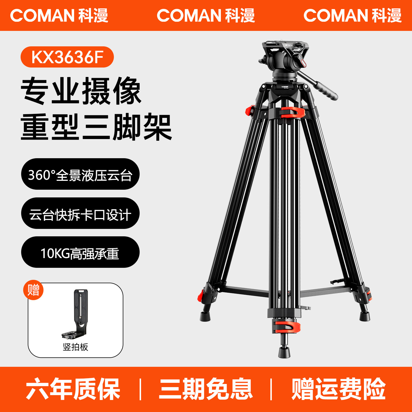 科漫KX3636重型三脚架落地式户外专业液压阻尼云台摄像摄影机科曼支架佳能尼康拍照相机碳纤维三角架婚庆录像,3C数码配件,脚架,淘宝优惠券,粉丝福利购,淘宝优惠卷