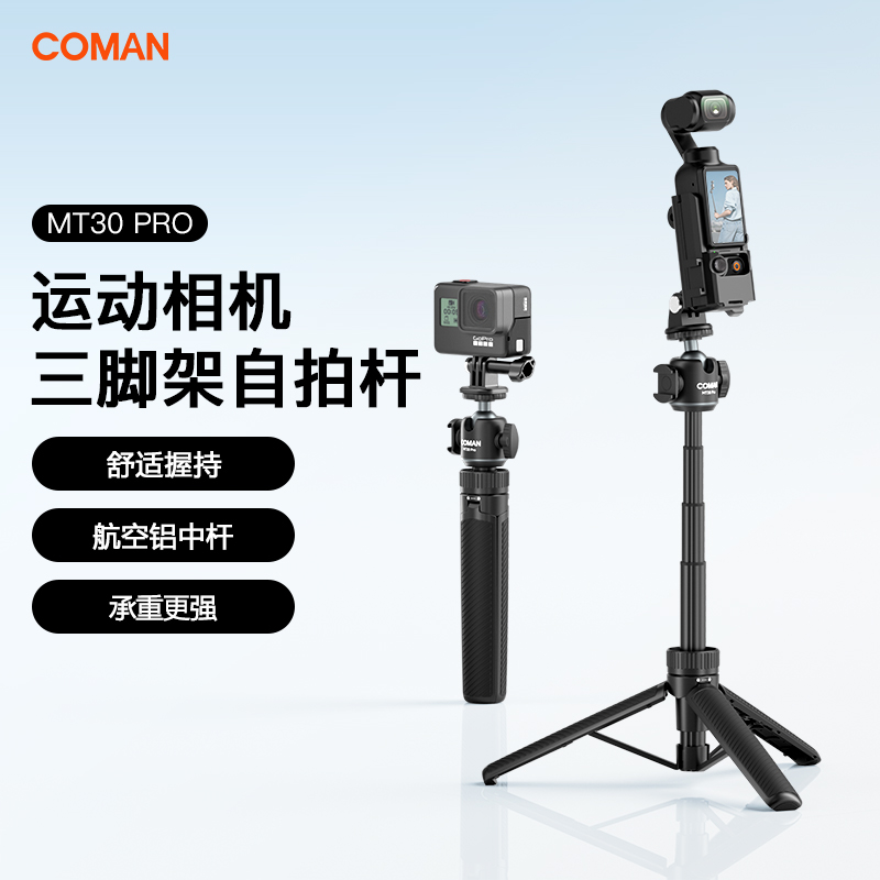 科漫大疆pocket3三脚架