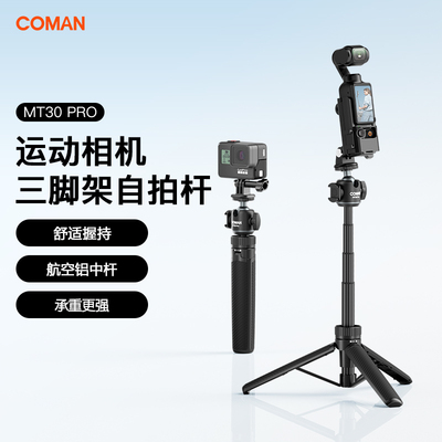 科漫大疆pocket3三脚架