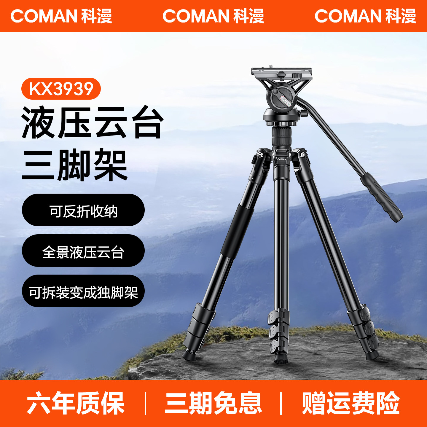 科漫相机三脚架旅行便携专业摄影液压阻尼云台脚架单反微单科曼三角架