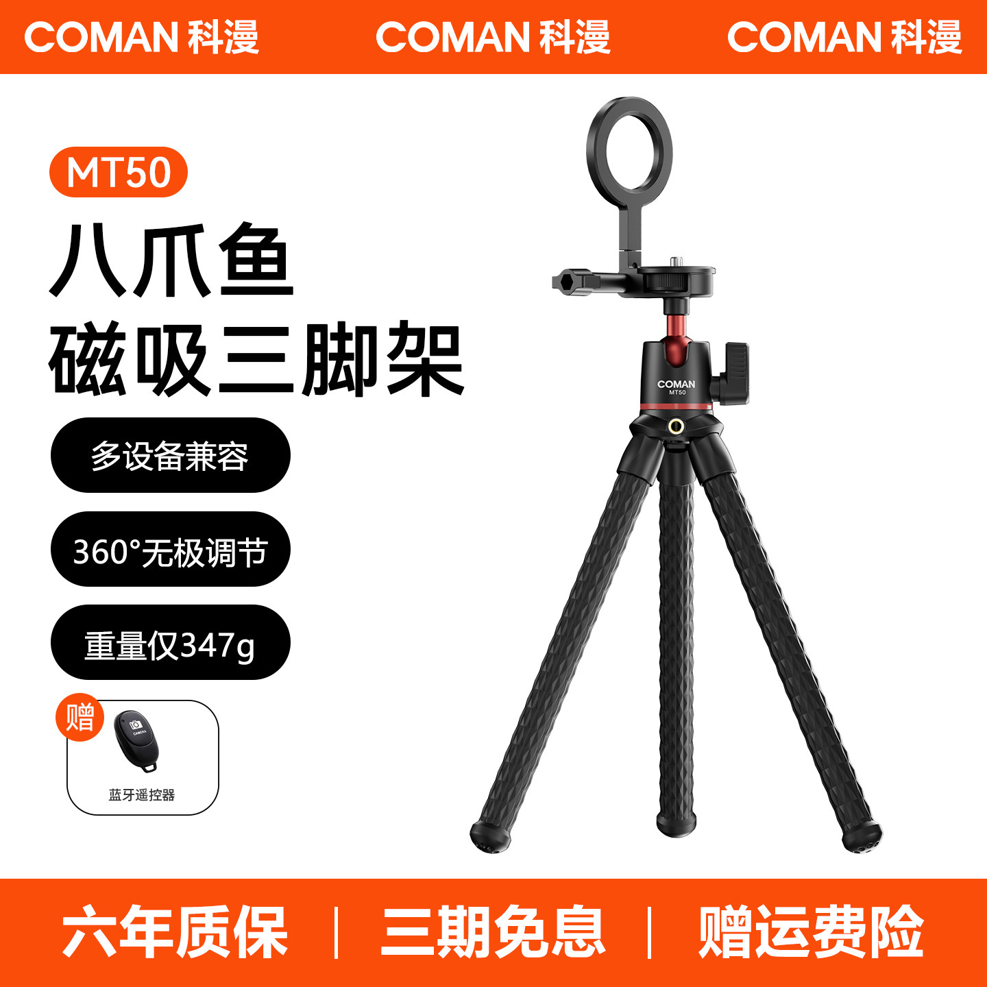 科漫MT50八爪鱼三脚架磁吸手机相机拍摄支架单反微单通用直播vlog拍照户外旅游持自拍杆便携桌面三角架多功能