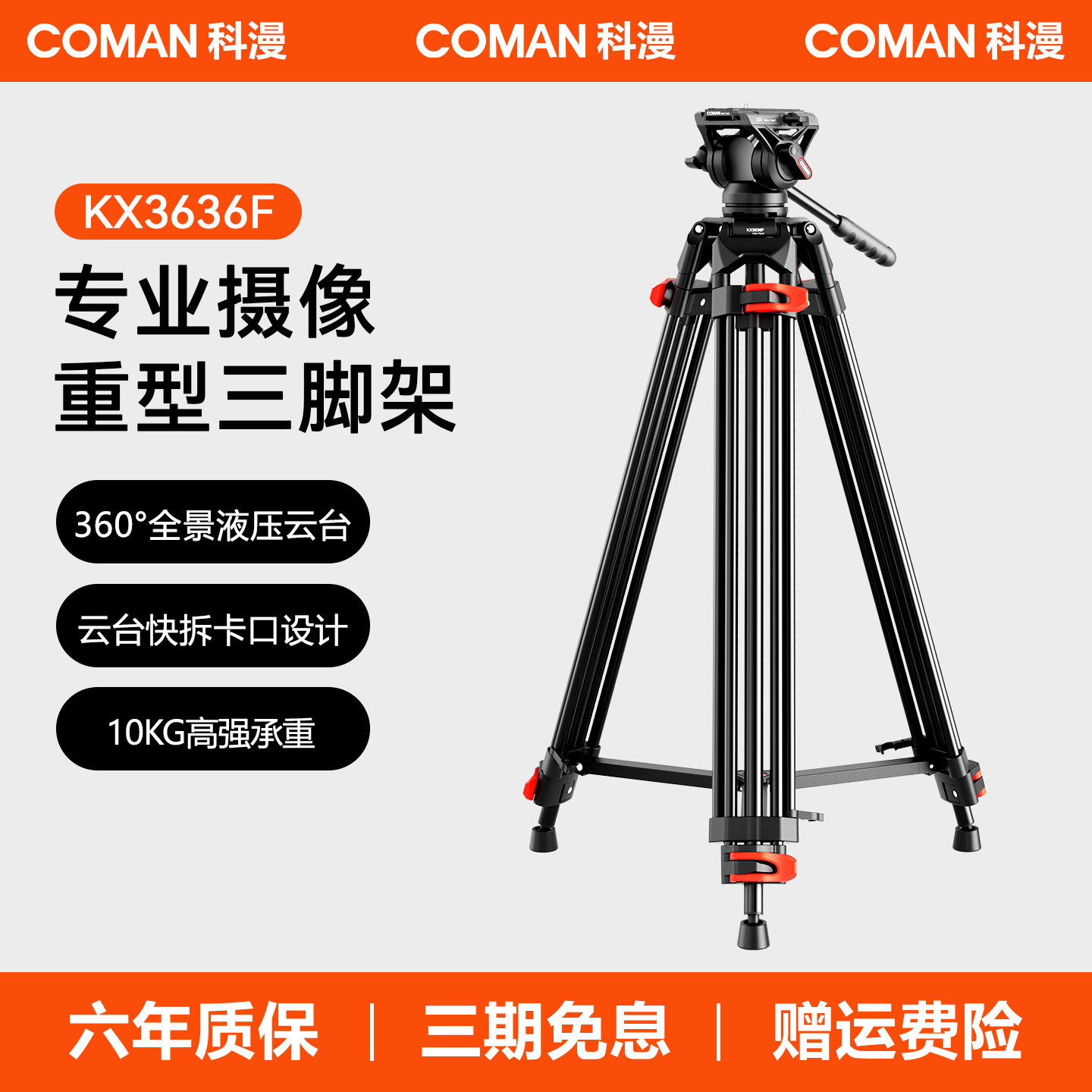 科漫KX3636重型三脚架落地式户外专业液压阻尼云台摄像摄影机科