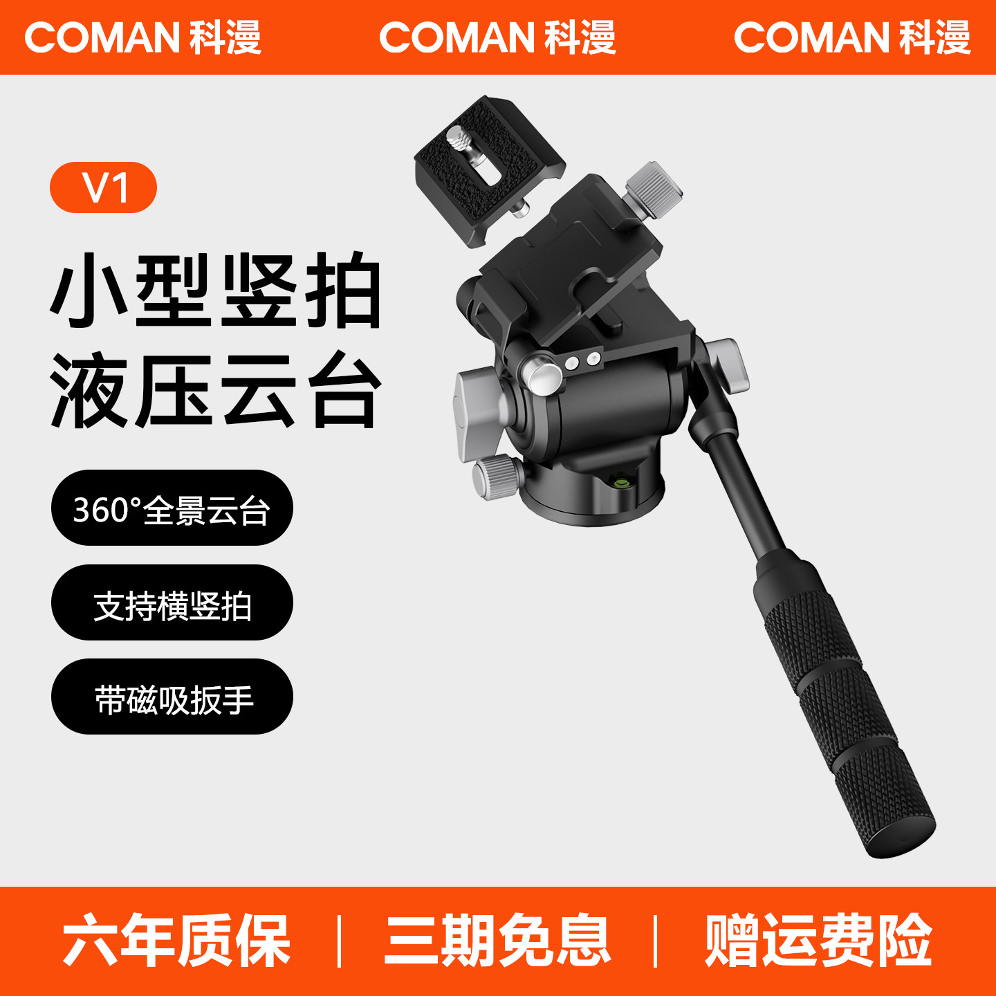 【V系列】科漫V1液压云台全金属铝合金轻量小巧微单相机单反三脚架摇摄专业稳定器便携双全景摄影摄像阻尼,3C数码配件,云台,淘宝优惠券,粉丝福利购,淘宝优惠卷