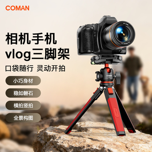 科漫手机单反三脚架便携专业摄影直播桌面支架相机微单手机通用手持多功能双冷热靴三角架云台vlogMT25S1