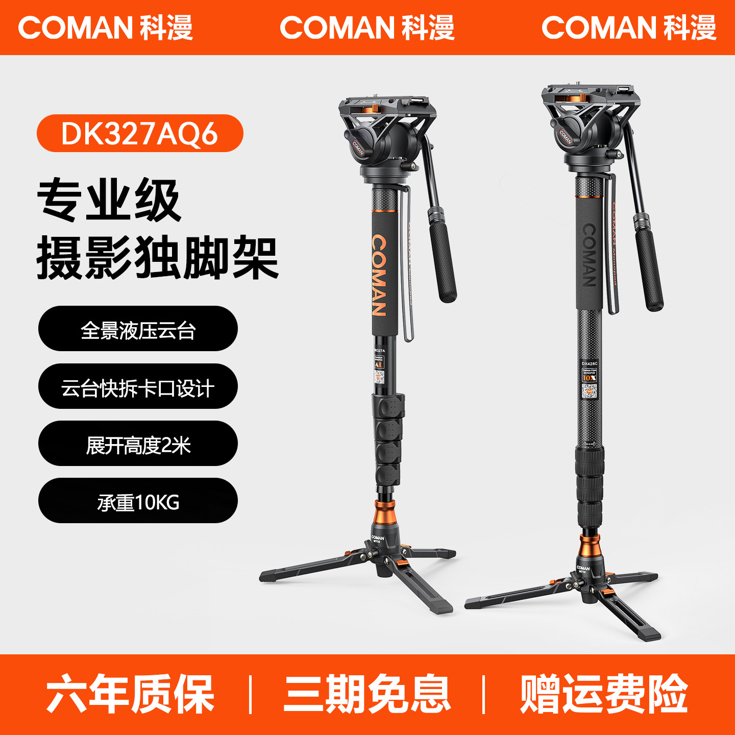 【一秒快装快拆】科漫DK327A单反相机独脚架摄影机轻量便携碳纤