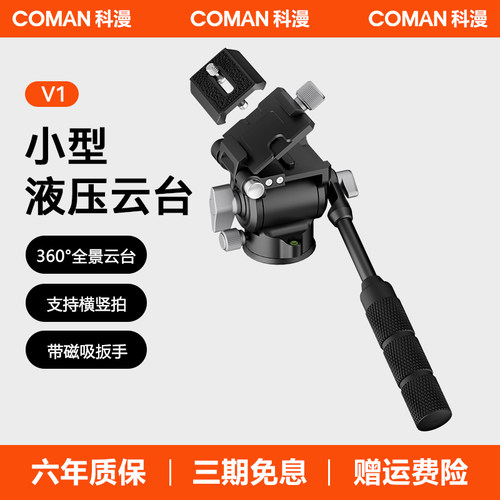 V1液压云台轻量小巧微单相机