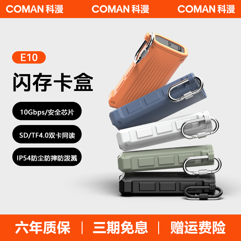 科漫E10读卡器usb3.1高速多功能合一SD卡TF卡内存卡盒Type-C接口数据传输蒲公英闪传卡盒手机电脑相机读卡用