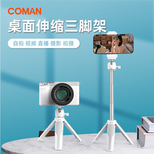 科漫MT30相机三脚架桌面手机可延长大疆支架小巧便携迷你手持pocket3三角架微单Vlog运动相机自拍杆落地脚架