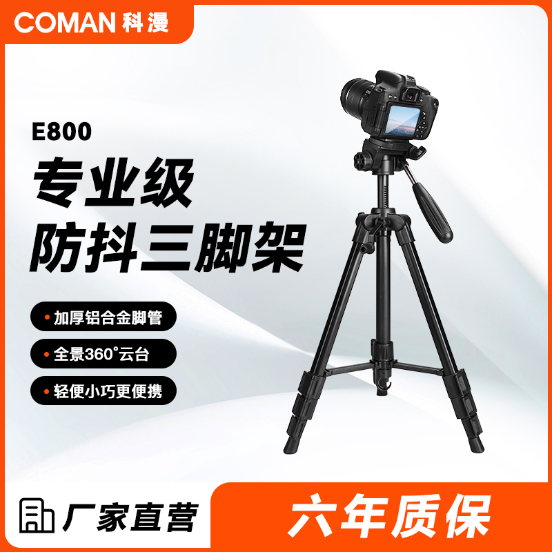 科漫相机三脚架直播支架
