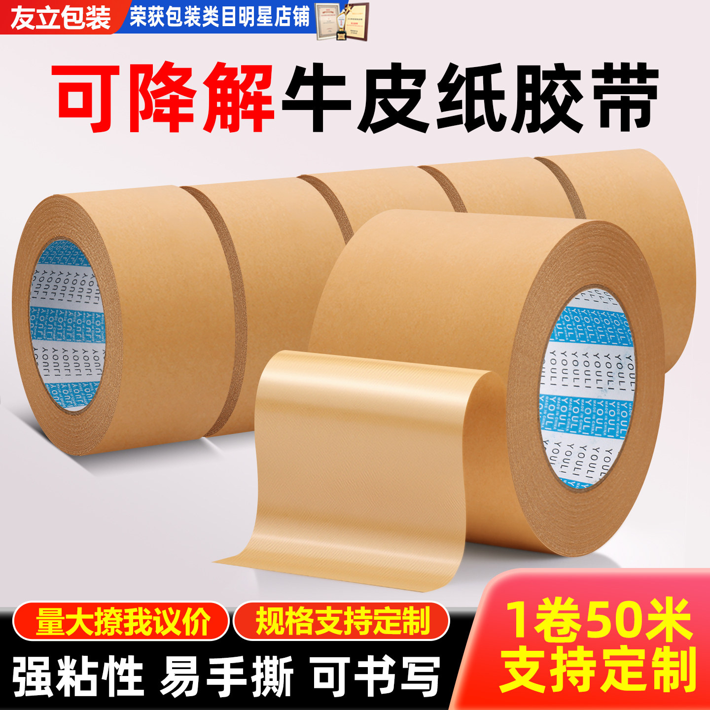 牛皮纸胶带免水强力高粘度相框裱画框专用大卷黄色封箱打包装胶带