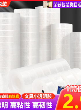 文具胶布纸透明学生用错题宽高粘度强力小卷胶条办公小号封口胶带