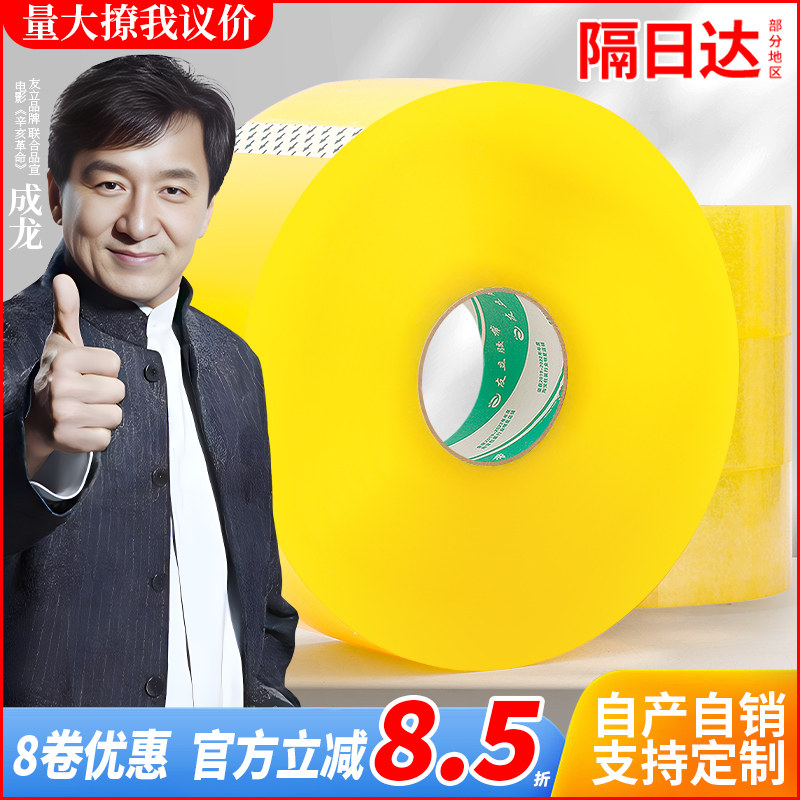 快递打包胶带纸4.5宽5.5 6cm加厚胶布封箱大卷整箱批发封口透明胶,包装,包装胶带,淘宝优惠券,粉丝福利购,淘宝优惠卷