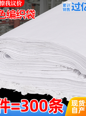 白色编织袋批发尼龙口大袋子面粉玉米小麦搬家打包装加厚蛇皮麻袋