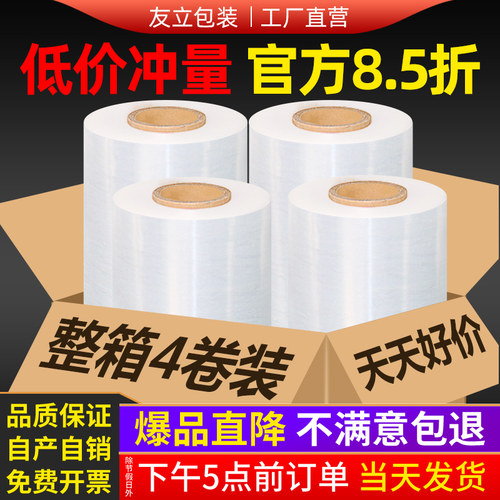 pe缠绕膜塑料包装膜打包薄膜工业商用保鲜膜大卷打包50cm宽拉伸膜 - 封面