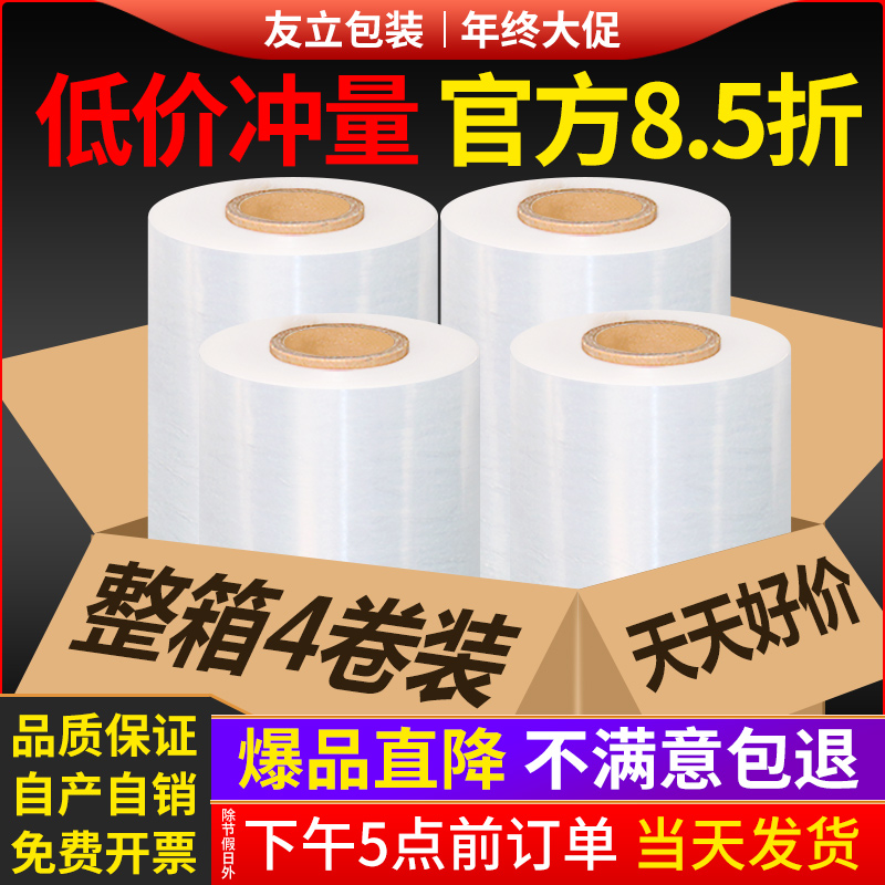 pe缠绕膜塑料包装膜商用大卷打包