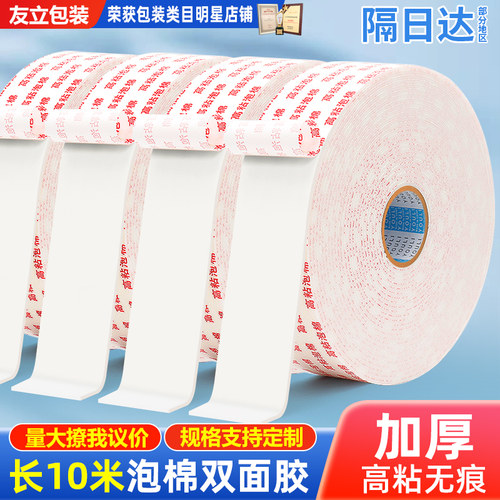 泡棉胶带高粘度海绵双面胶