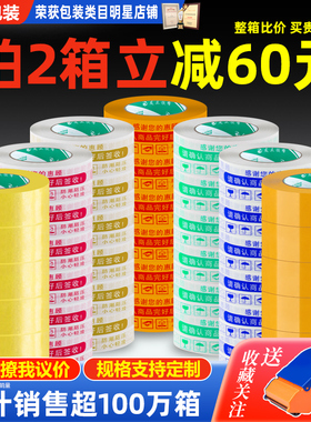 整箱封口打包警示语淘宝黄色快递封箱胶带批发透明胶布胶带纸大卷
