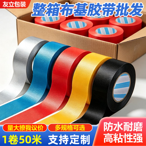 布基胶带单面强力整箱批发专用