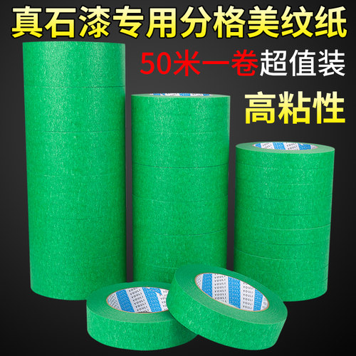 外墙真石漆专用分色美纹纸胶带