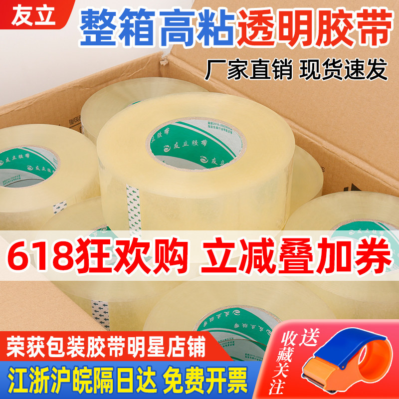透明胶带大卷快递专用封箱米黄色打包封口包装胶布纸整箱批发胶带
