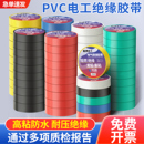 电工绝缘胶布PVC阻燃防水耐高温电线电缆白黑色专用高粘电气胶带