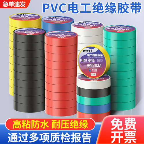 电工绝缘胶布防水耐高温黑色胶带