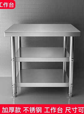 定做不锈钢工作台长方形正方形桌子厨房案板商荷用操作台饭店多层