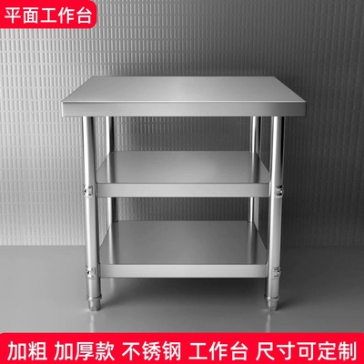 定做不锈钢工作台长方形正方形桌子厨房案板商荷用操作台饭店多层