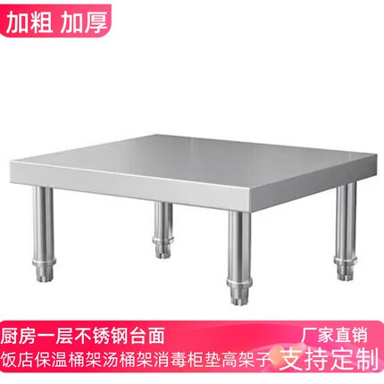 不锈钢工作台厨房专用家用商用饭店保温桶架汤桶架消毒柜垫高架子