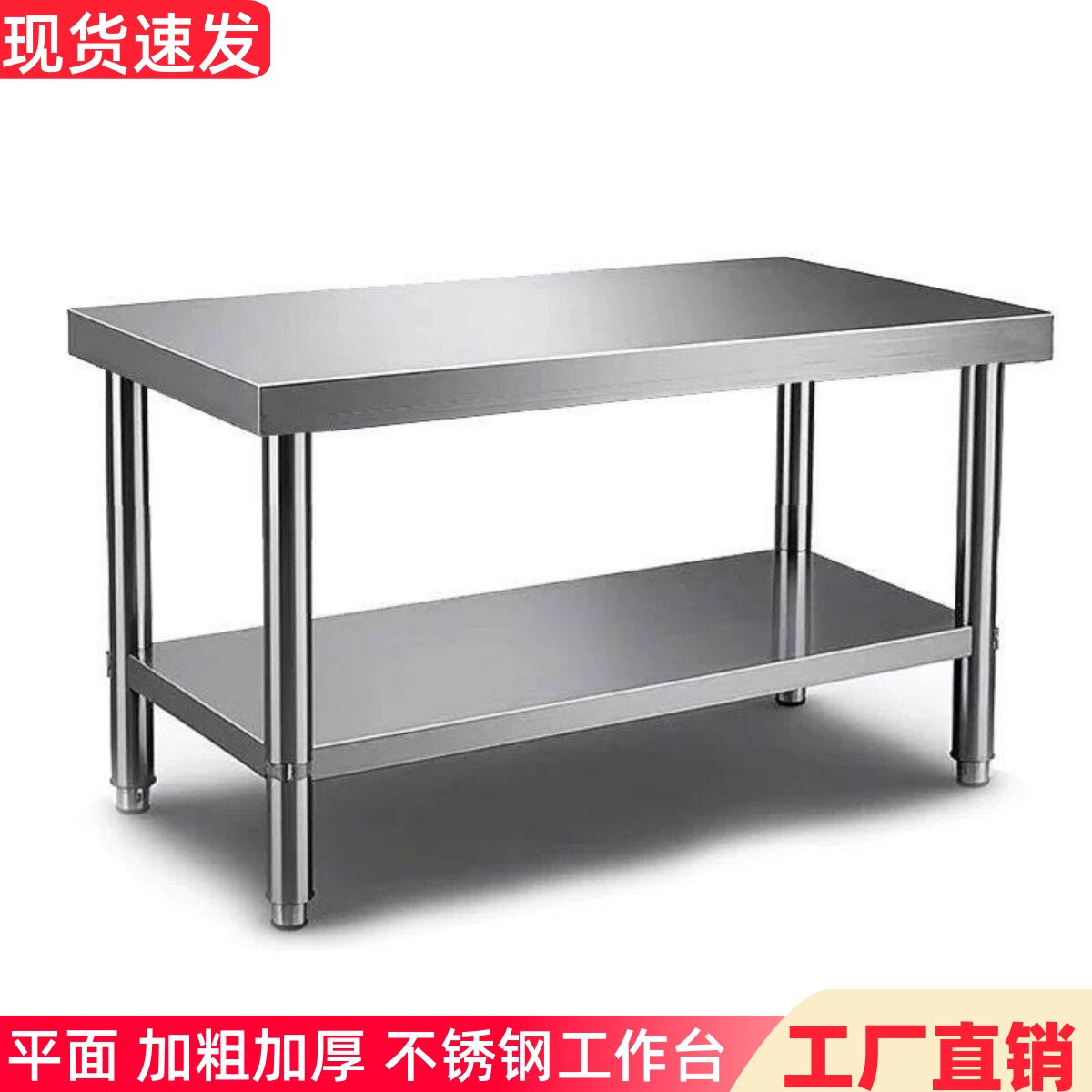 双层不锈钢工作台厨房操作台案板2层加厚不锈钢桌子打包台打荷台