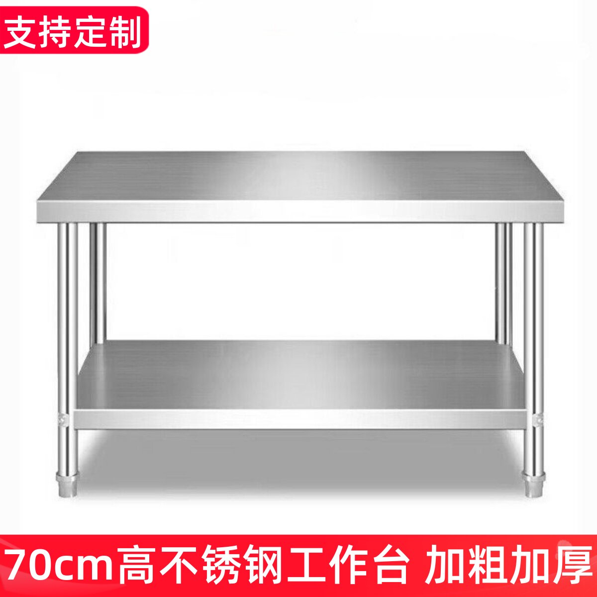 定做不锈钢工作台正方形餐馆打荷台面70cm高桌子厨房案板饭店商用