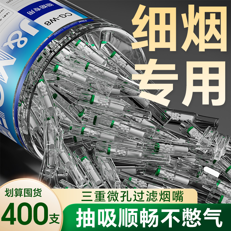 摩尔一次性烟嘴过滤器