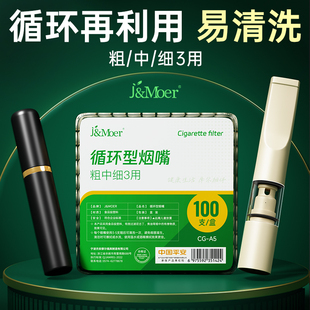 摩爾煙嘴過濾器粗中細支三用循環(huán)型新款 抽吸焦油男女專用高檔正品