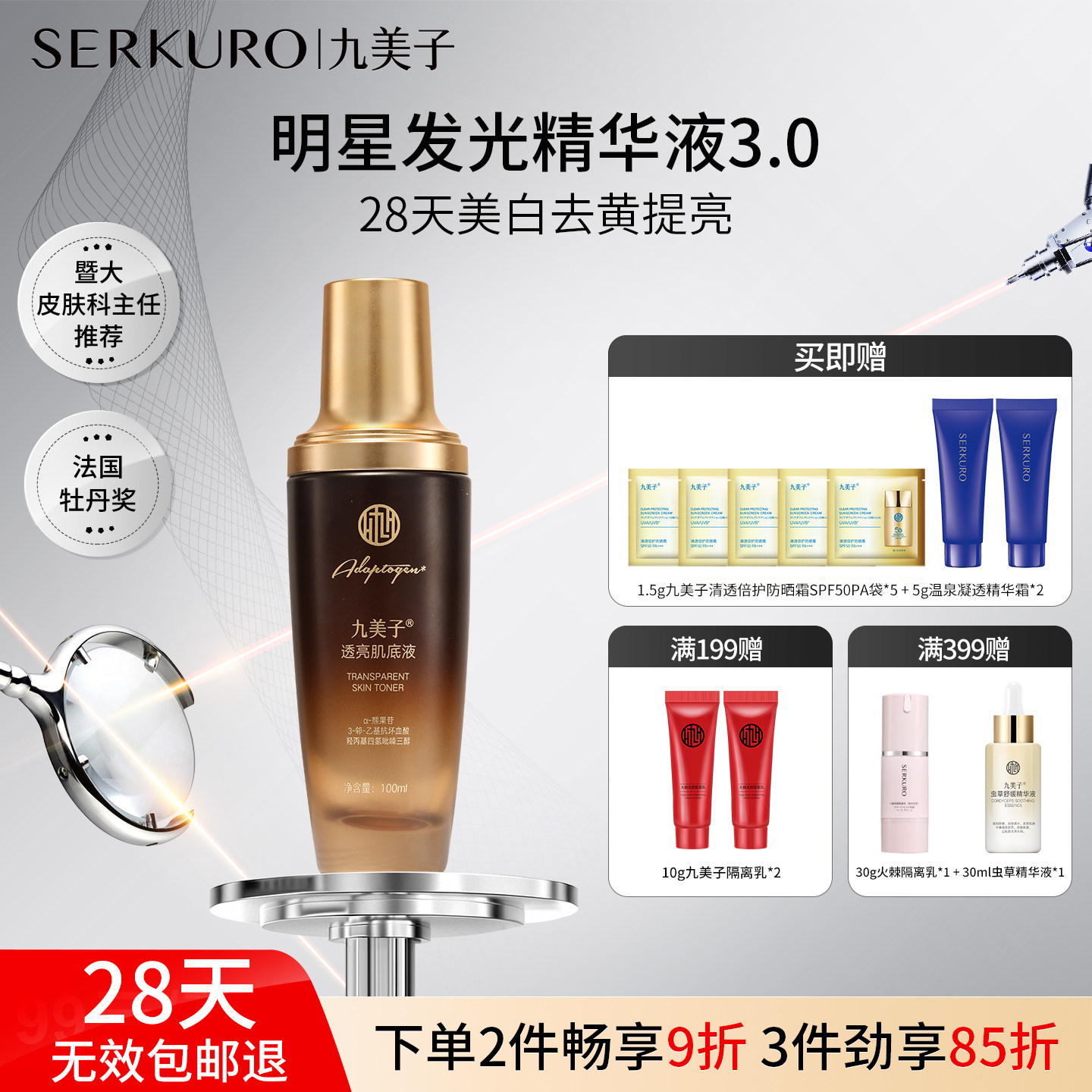 九美子发光美白精华液补水保湿舒缓紧致提拉女化妆品官方旗舰店