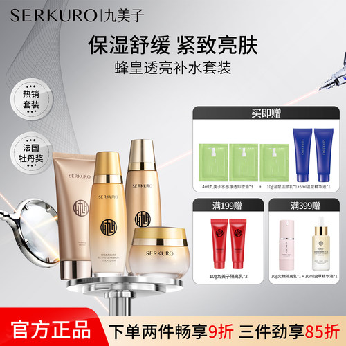 水乳透亮舒缓保湿紧致抗皱保湿