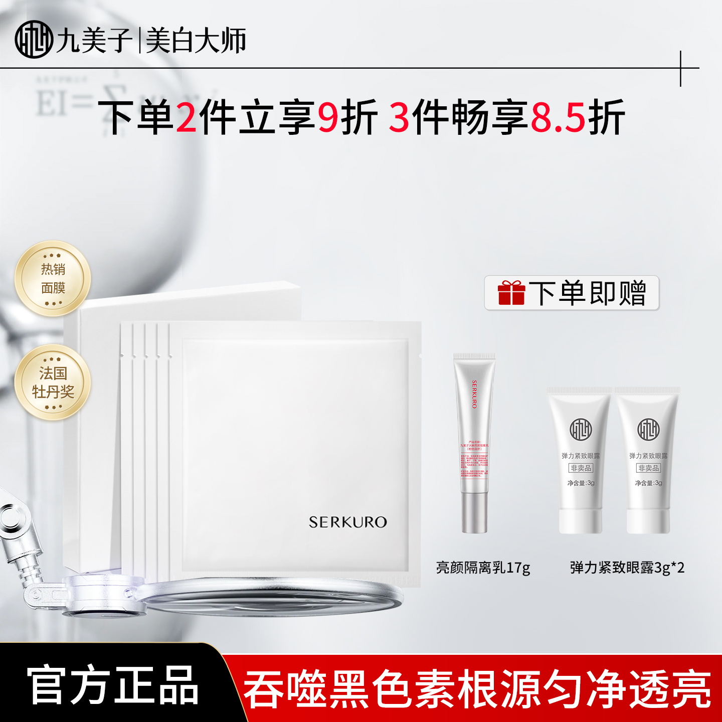 九美子美白面膜抗氧化补水保湿蚕丝面膜缓解干燥紧绷淡斑旗舰店