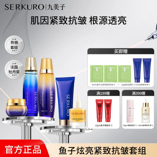 鱼子系列护肤品套组保湿紧致抗皱