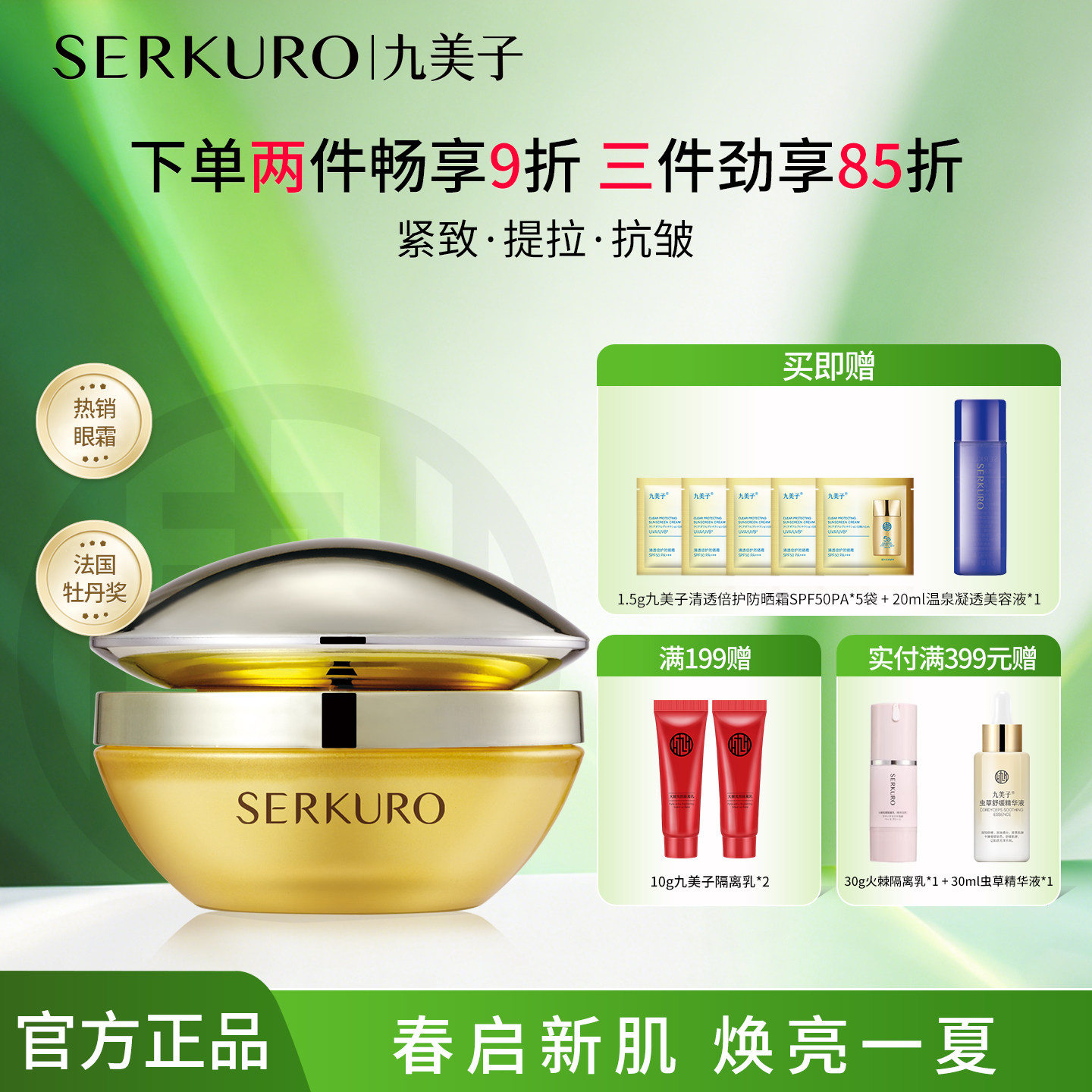九美子弹力紧致眼露20g眼霜紧致抗皱补水保湿眼霜官方旗舰店正品
