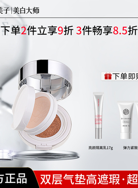 九美子双层气垫粉底液+定妆粉饼修饰遮瑕定妆持妆cc霜粉底液bb霜