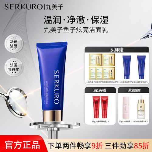 九美子精华洗面奶泡沫深层清洁