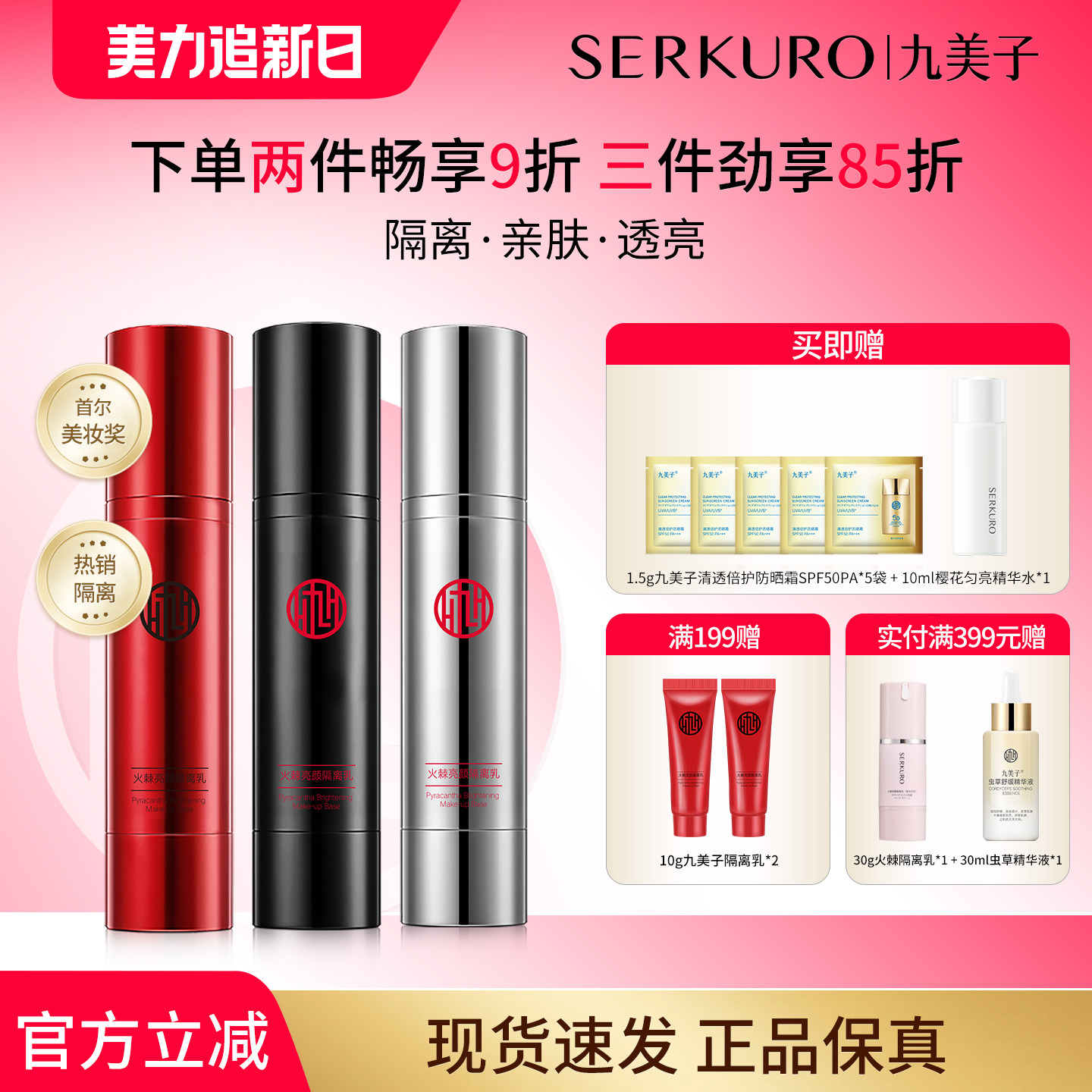 九美子隔离乳隔离霜妆前打底隐形毛孔提亮肤色保湿修容遮瑕正品