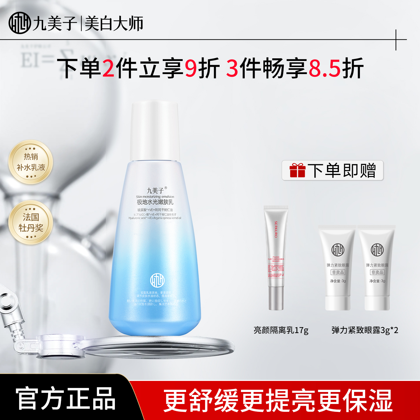 九美子极地夏季舒缓正品补水乳液