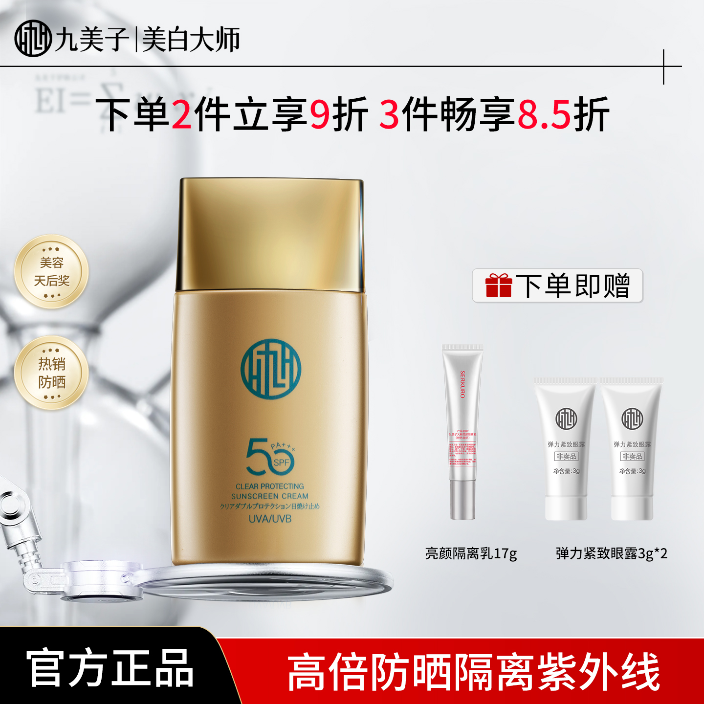 高倍防晒霜清爽助你夏日无忧