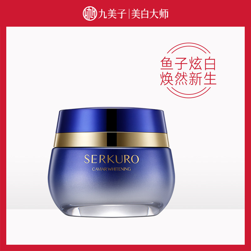 九美子鱼子炫白面霜补水保湿滋润淡斑紧致晒后修护旗舰店官方正品