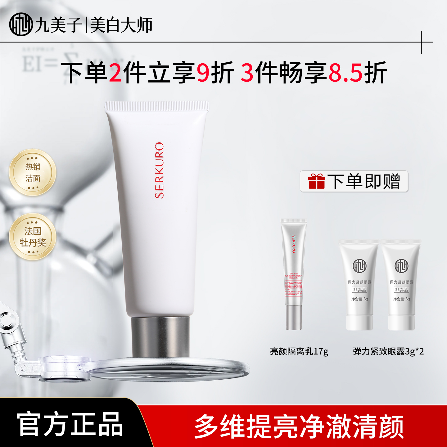 九美子洗面奶毛孔深层泡沫